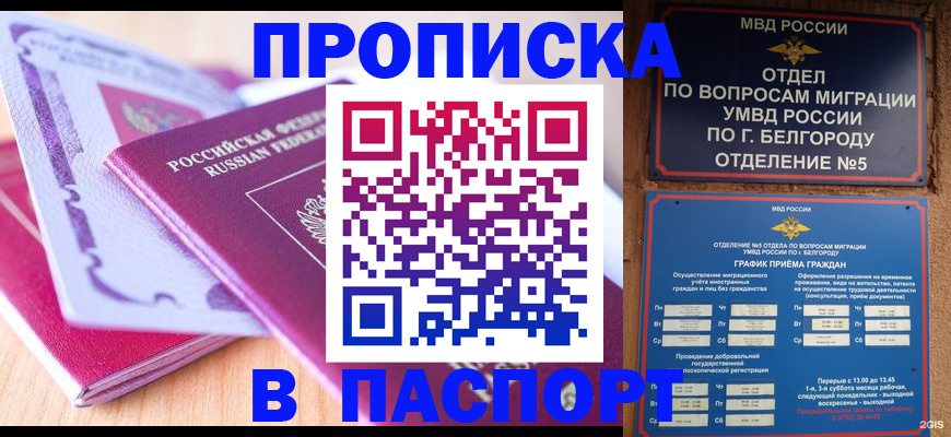 временная регистрация законно в Боготоле