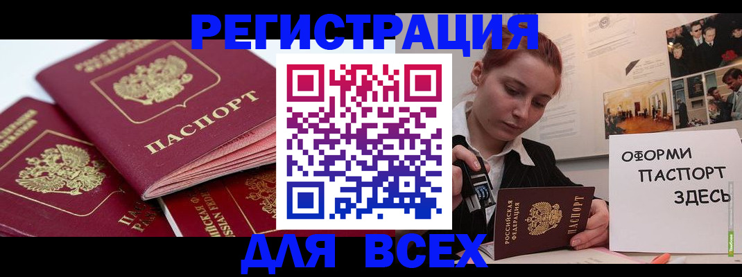 прописка для работы в Боготоле