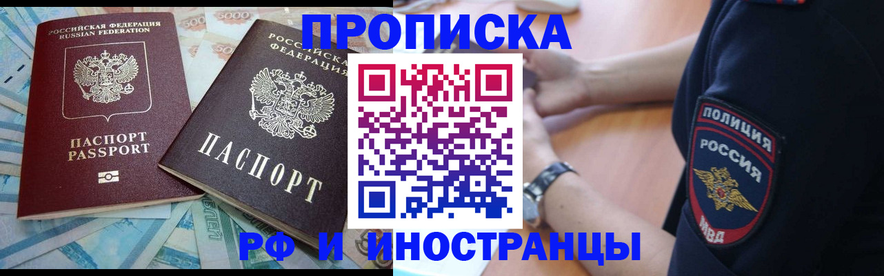 временная прописка в Боготоле