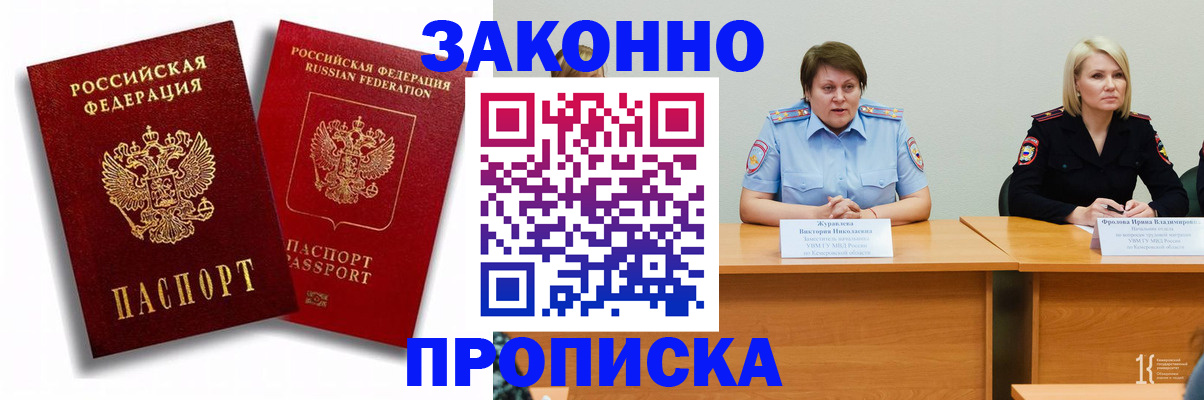 прописка для кредита в Боготоле